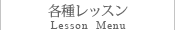 ブライダルレッスン・姿勢レッスン マヨン